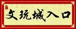 门牌