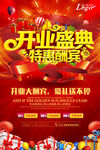 开业