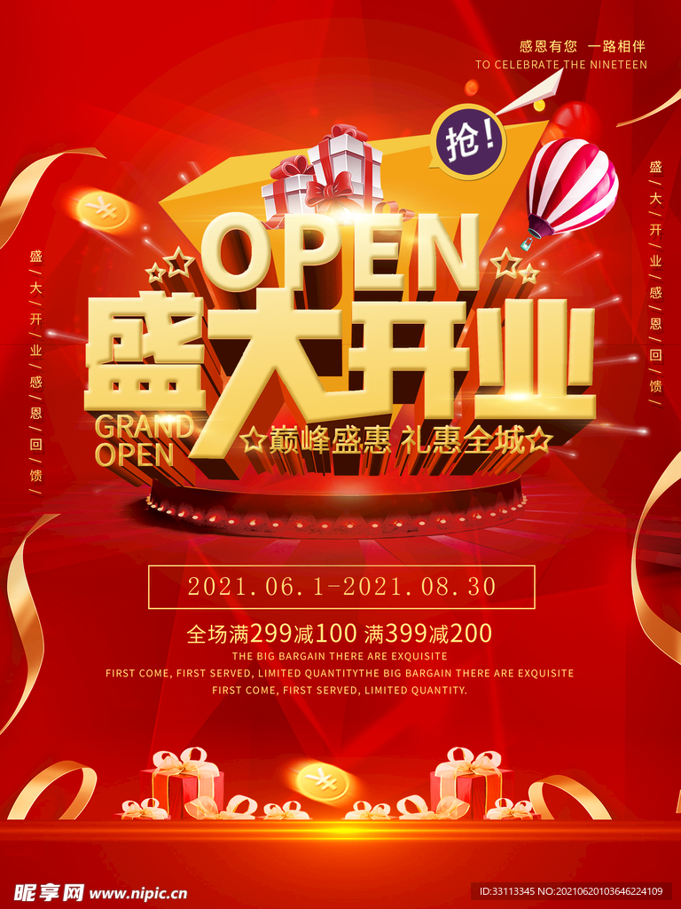 开业