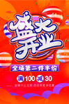 盛大开业海报 