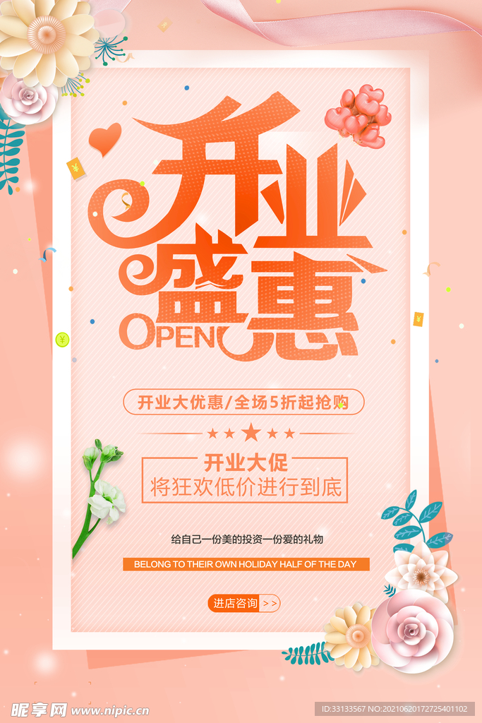 盛大开业海报