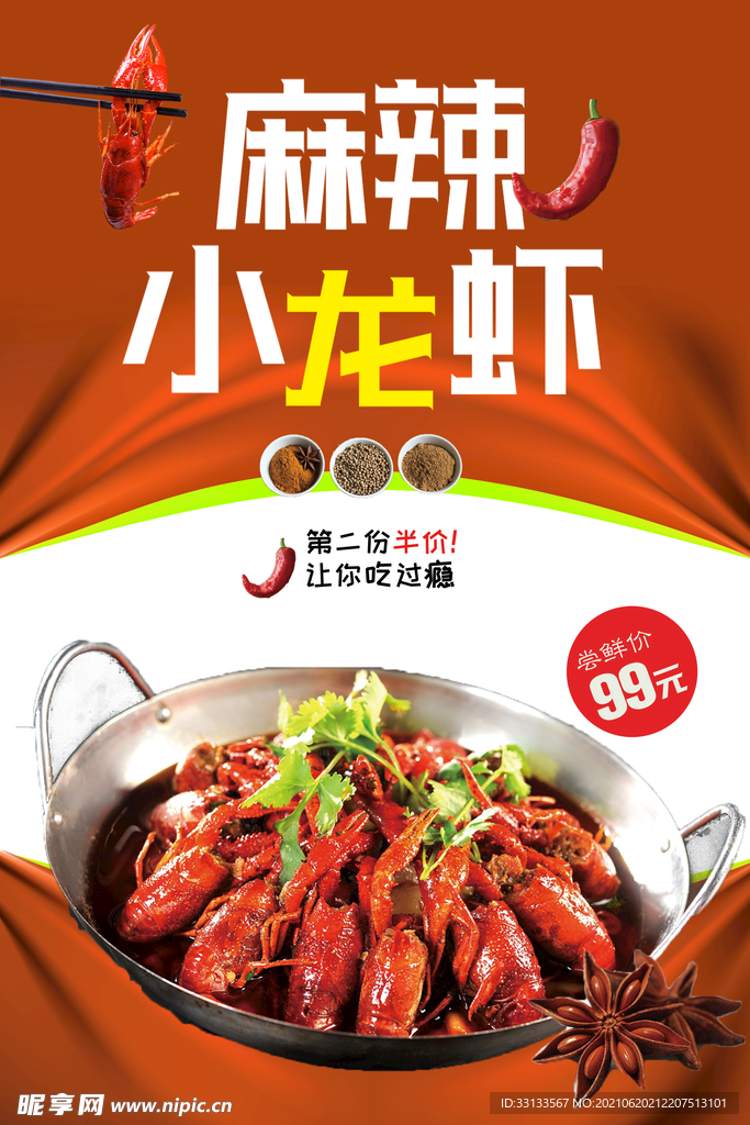 小龙虾海报