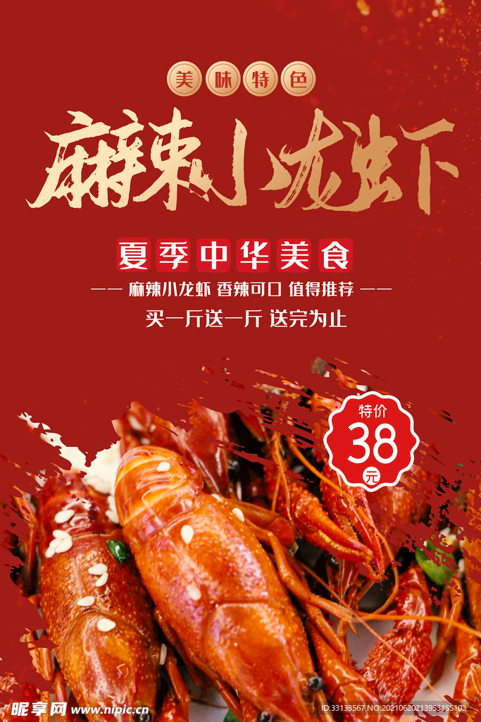 小龙虾海报