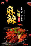 龙虾海报 