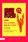 龙虾海报 