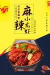 小龙虾海报 