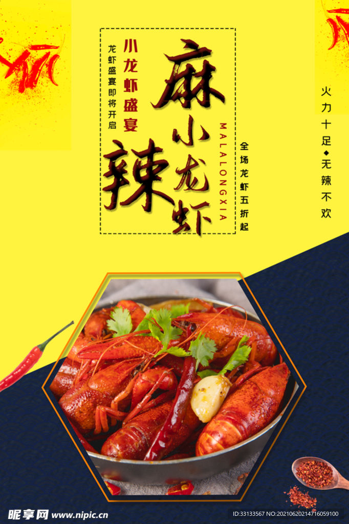 小龙虾海报 