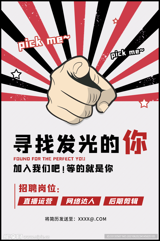 招聘海报