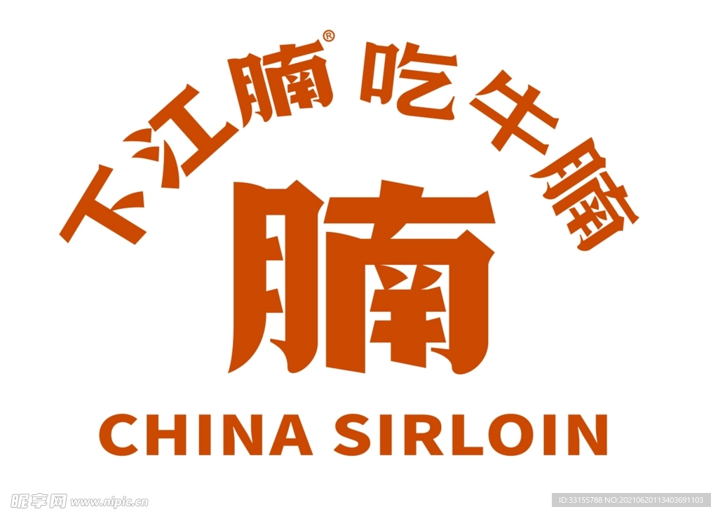 下江腩  弧形logo