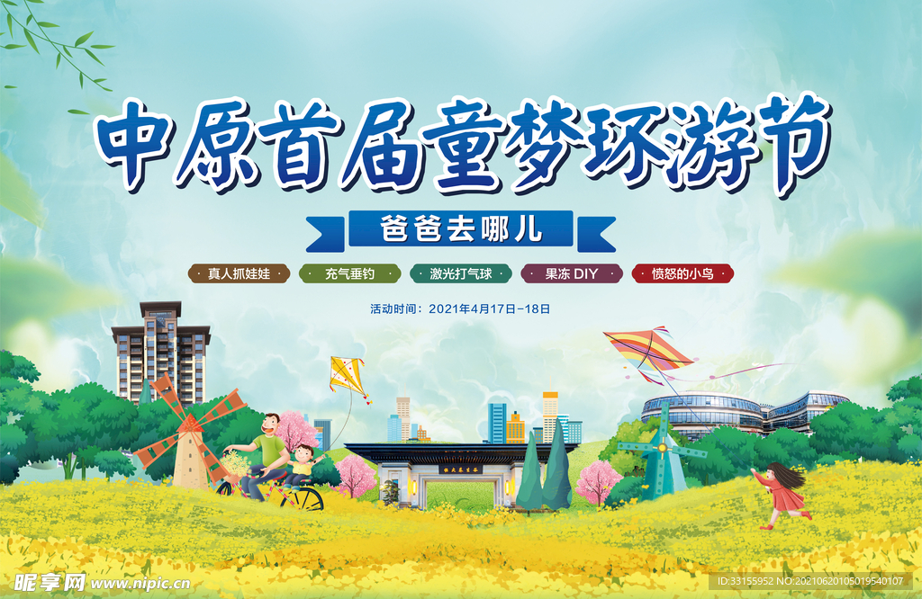 爸爸去哪里