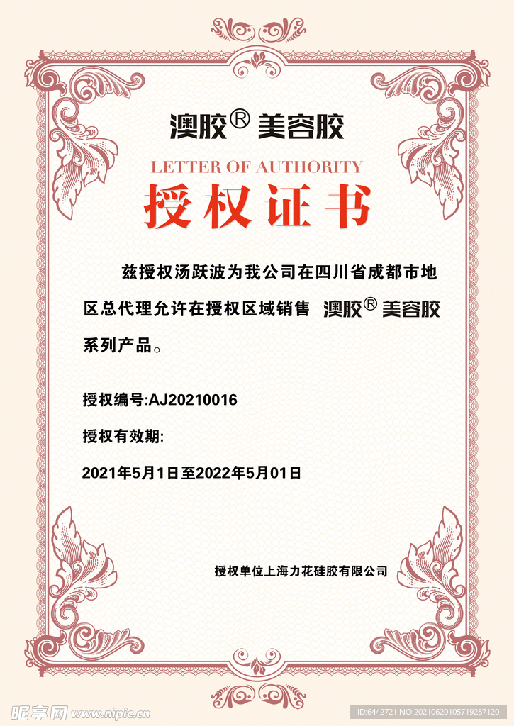 澳胶证书