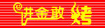进金敢烤