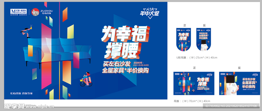 左右沙发
