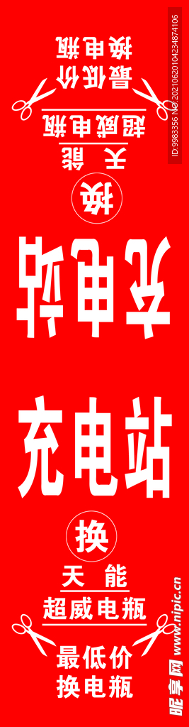 充电桩