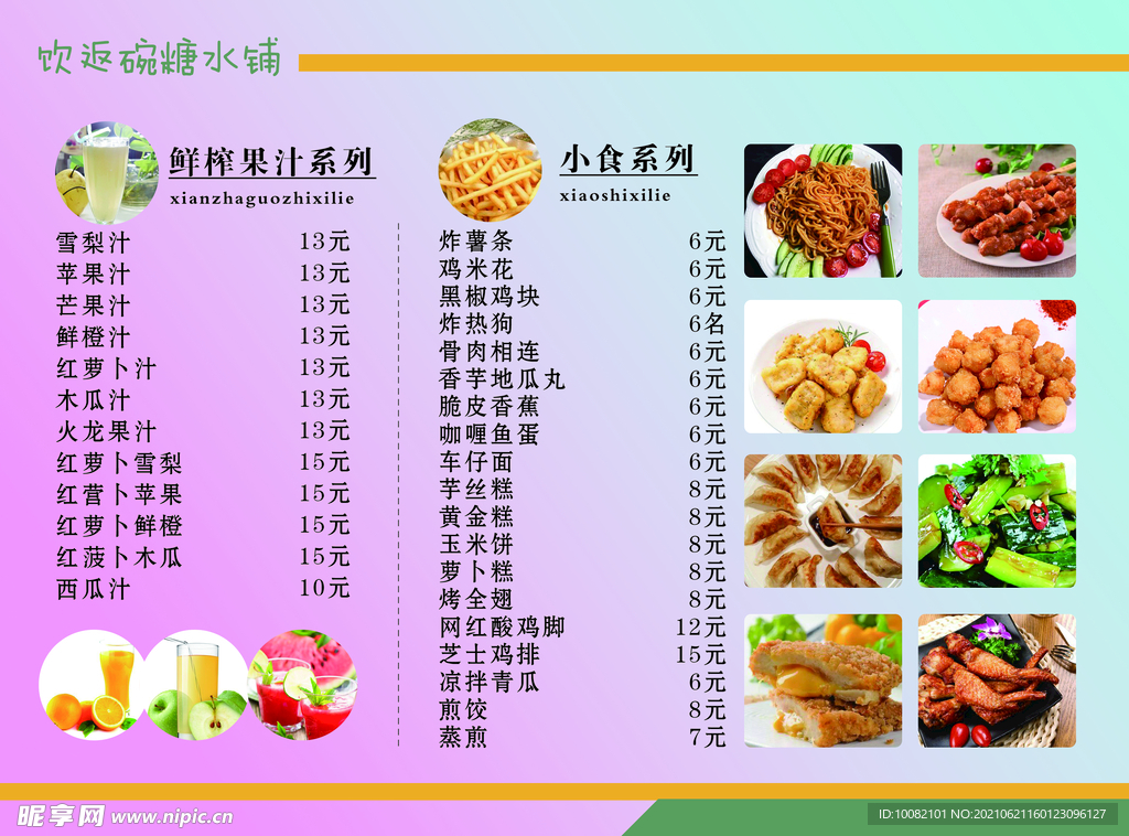 小吃菜单