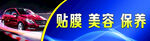汽车美容