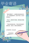 毕业寄语