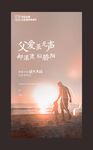 父亲节海报