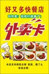 美食外卖卡