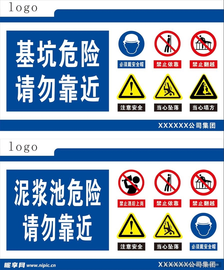 泥浆池危险基坑危险请勿靠近牌