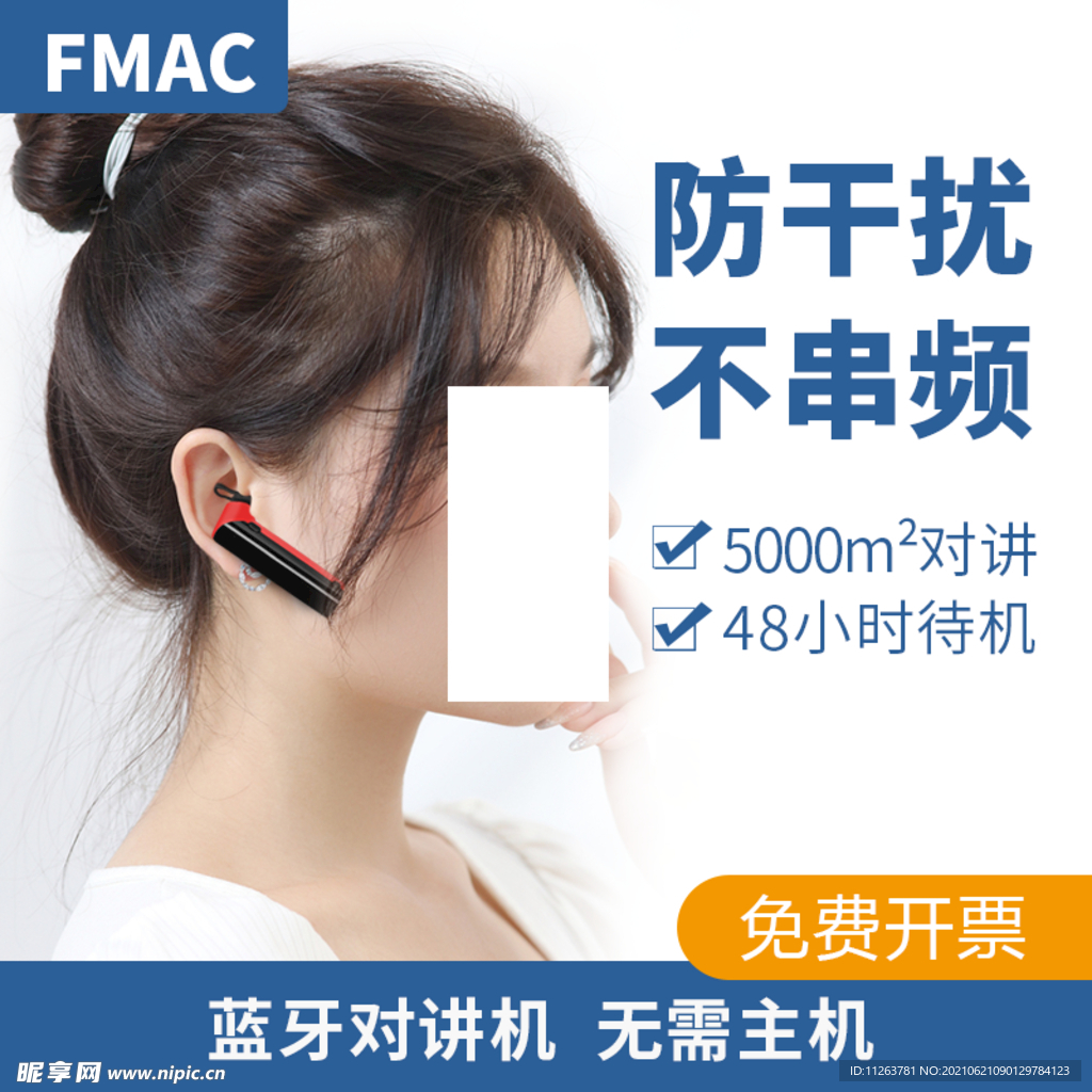 对讲机主图