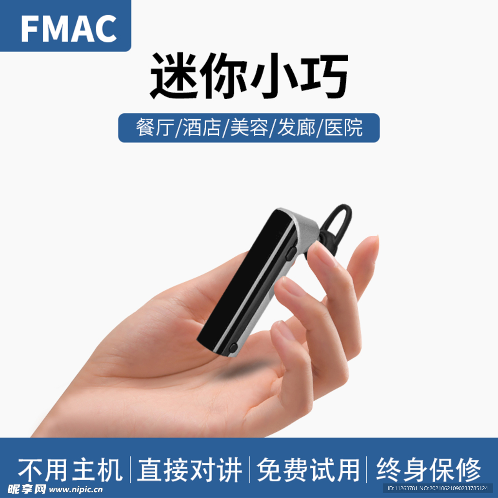对讲机主图