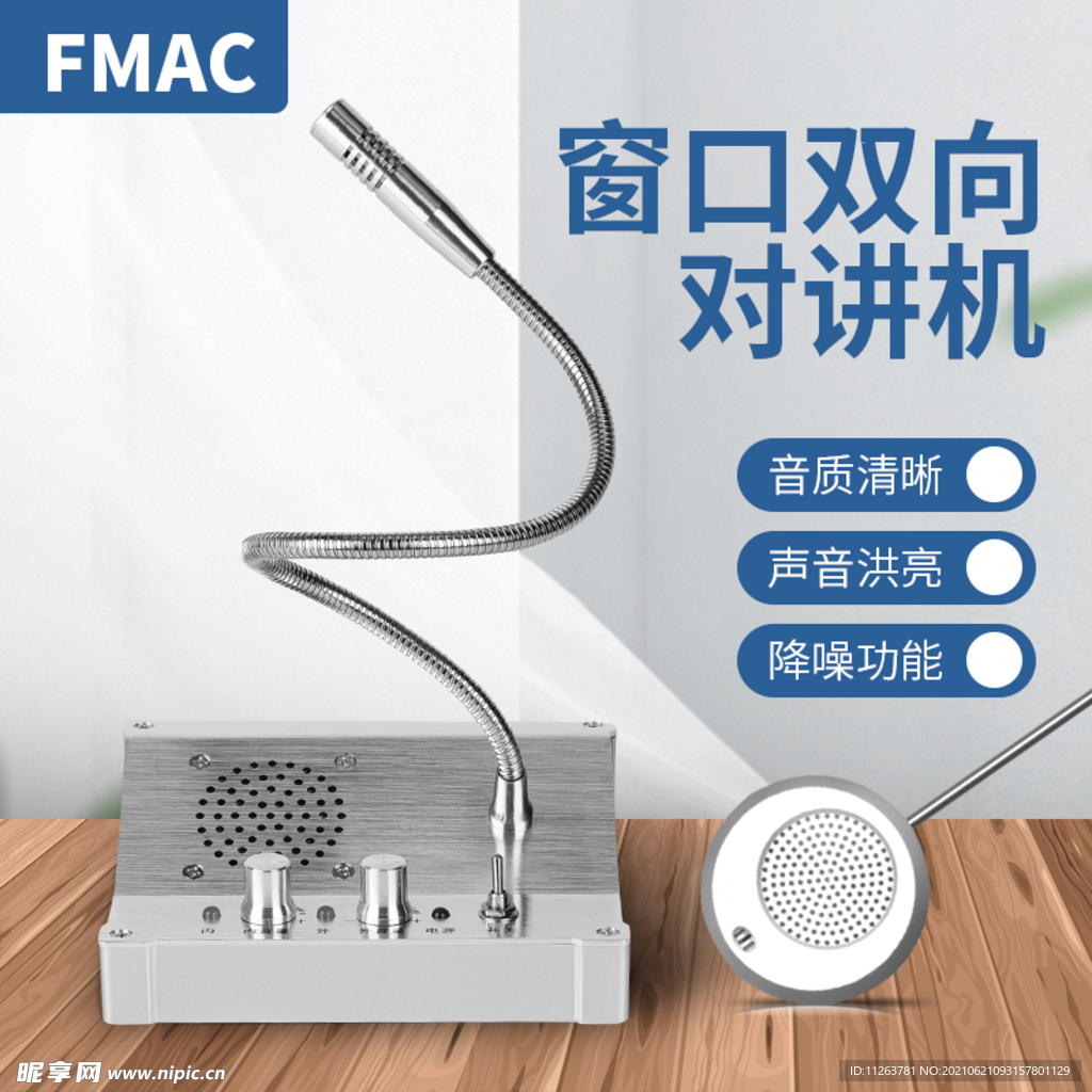对讲机主图