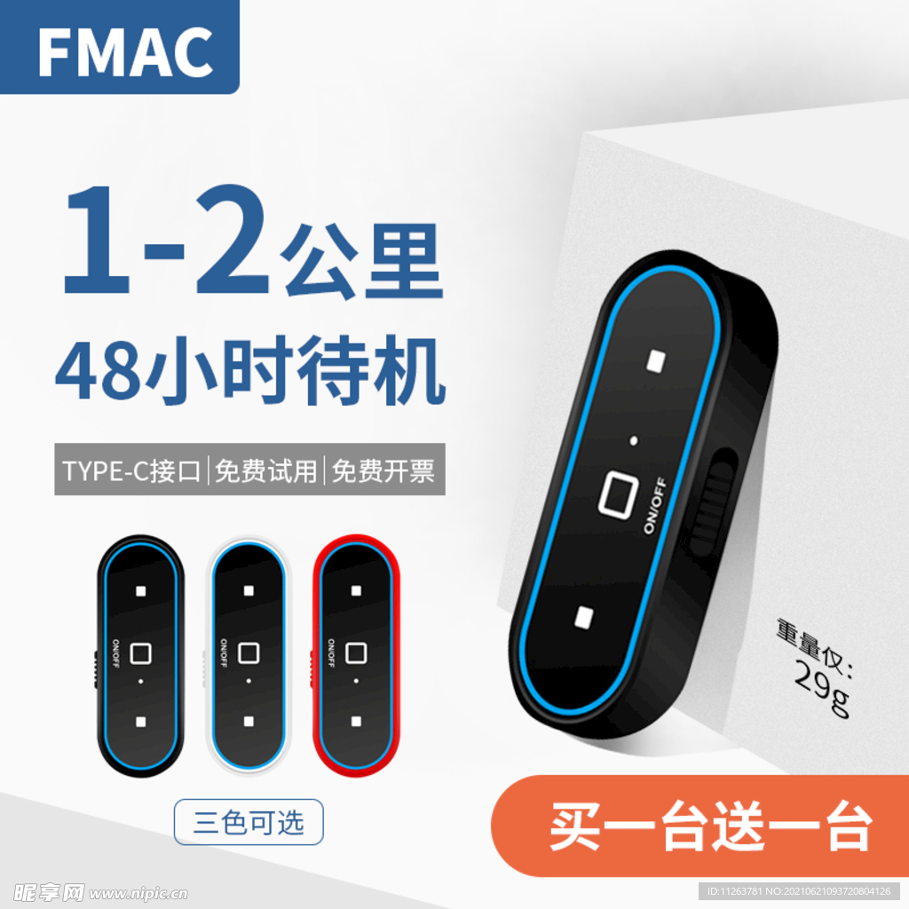 对讲机主图