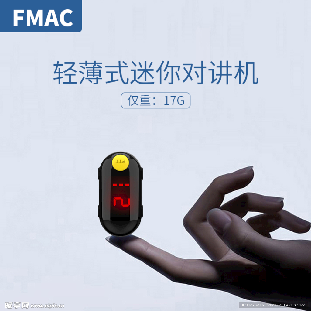 对讲机主图