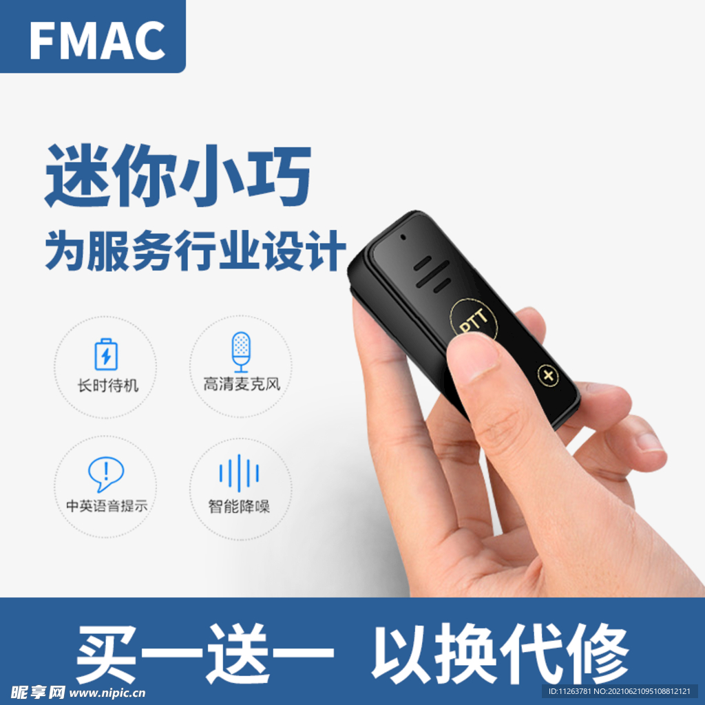 对讲机主图