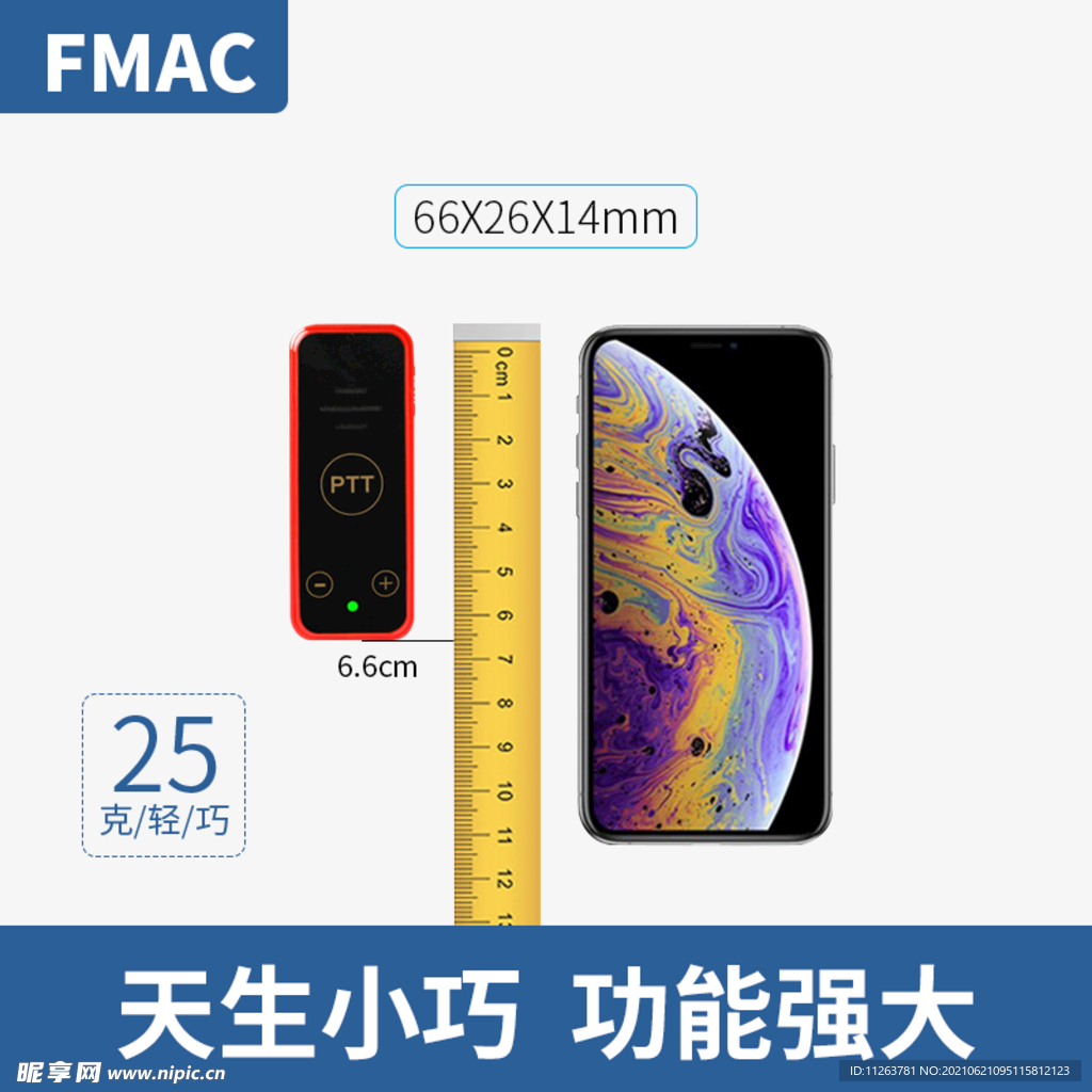 对讲机主图