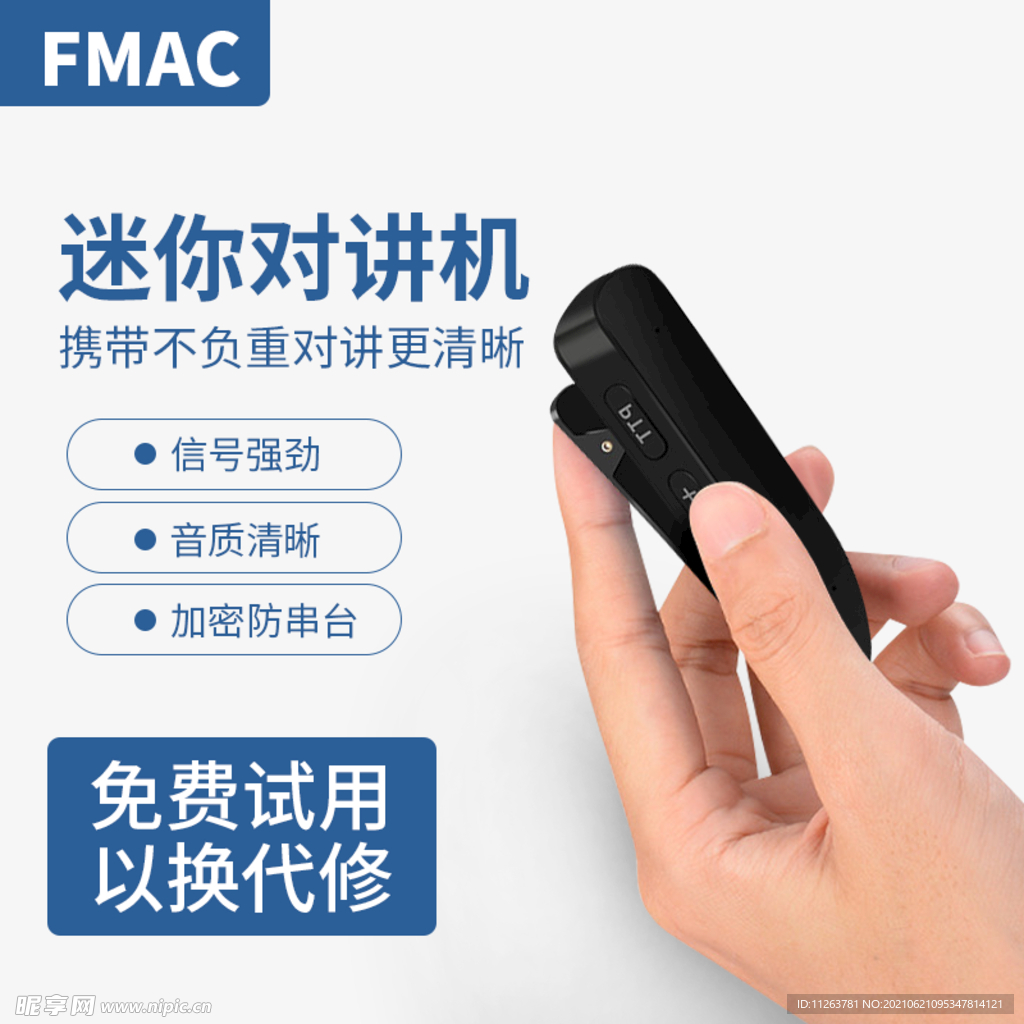 对讲机主图
