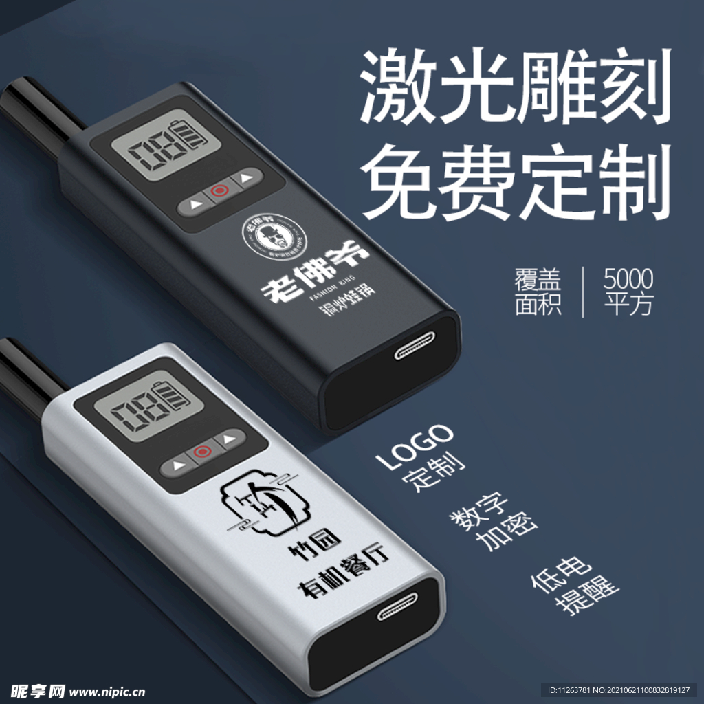 对讲机主图