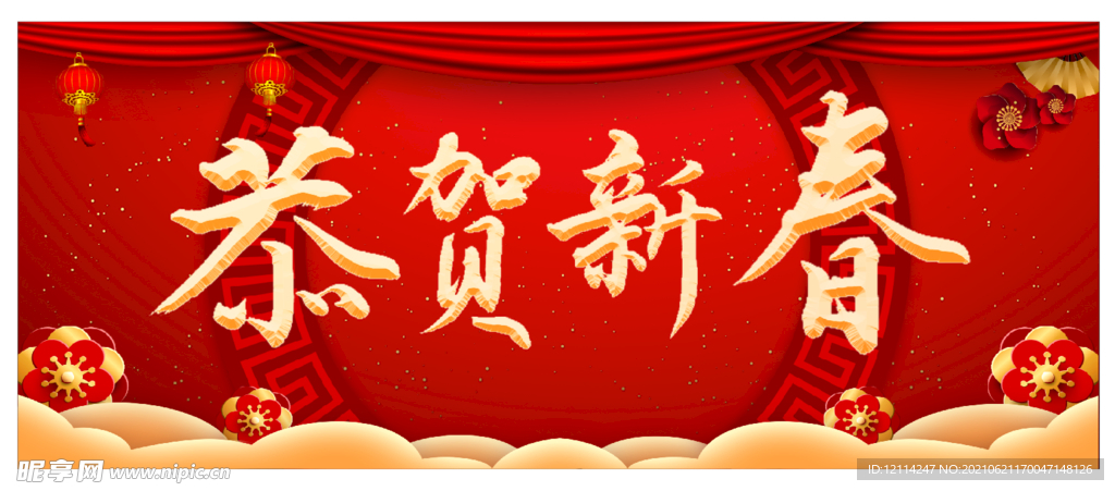 春节标语宣传栏