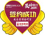 签约成功   代言牌