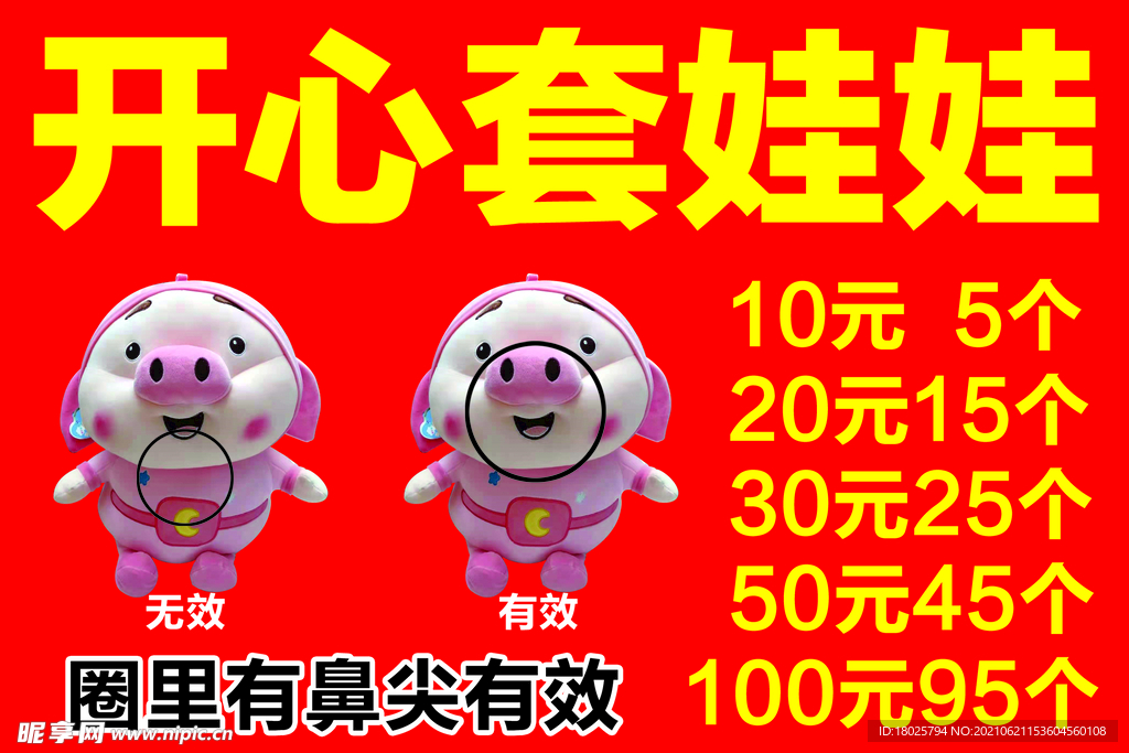 开心套娃