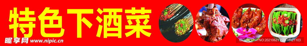 下酒菜