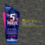 5周年庆