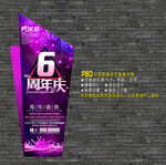 6周年庆