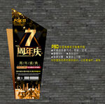 7周年庆