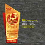 13周年庆