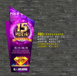 15周年庆