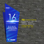 16周年庆
