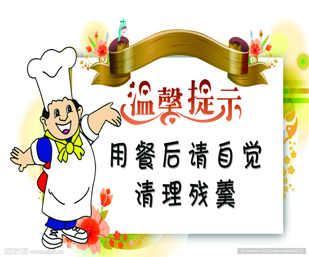 温馨提示
