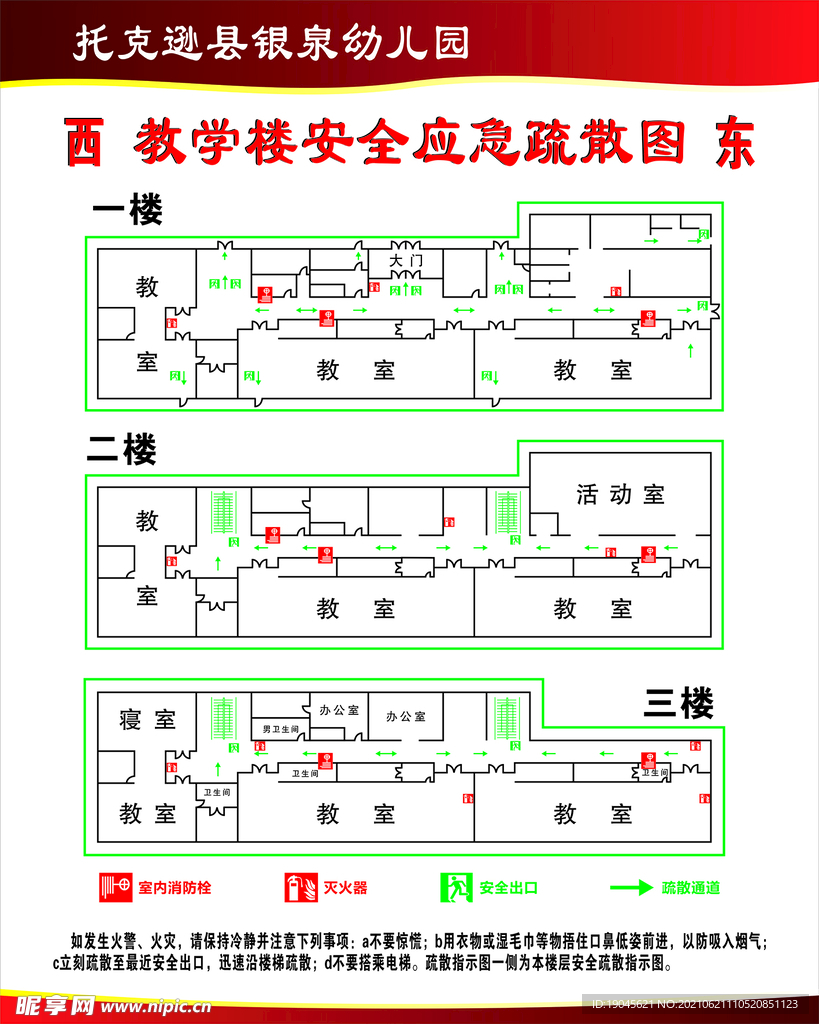 消防平面 消防应急逃生图片