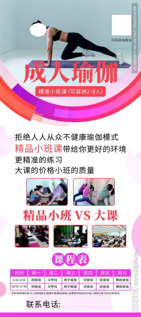 瑜伽