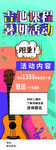 吉他暑假班