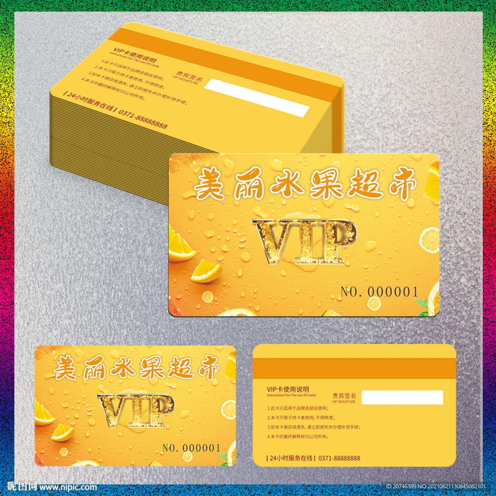 高端VIP会员卡