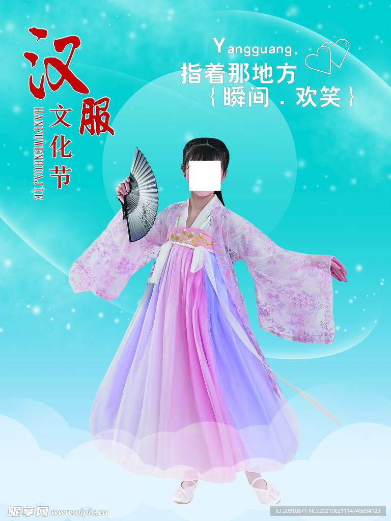 汉服文化节