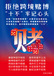拒绝跨境赌博
